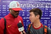 MK体育娱乐-卡米洛：进球不是个人的功劳要归功于集体，我们将胜利送给球迷