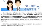 MK体育官网-国家统计局发布郑重声明：“国民通办”APP的调查为非法行为